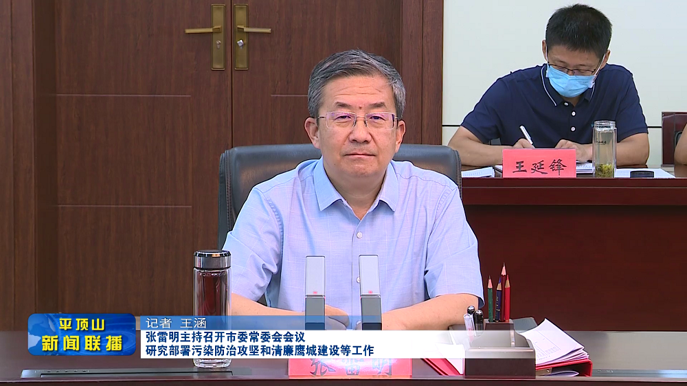 市常委会会议 (2).png