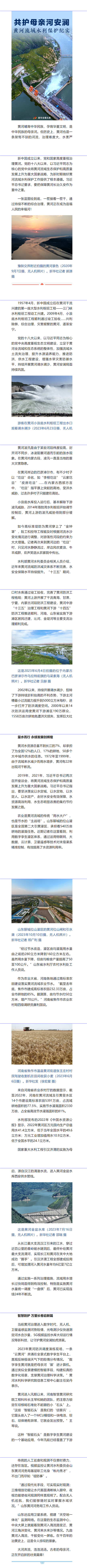 共护母亲河安澜——黄河流域水利保护纪实 - 新华社客户端.png