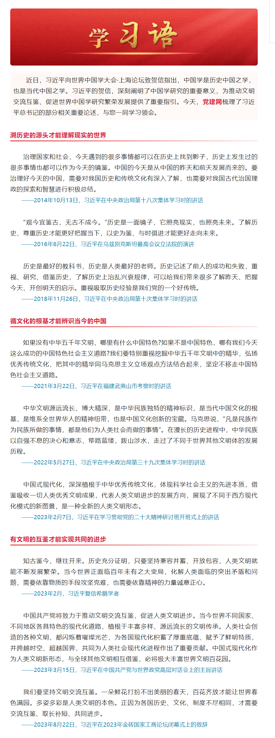 学习语丨有文明的互鉴才能实现共同的进步.png