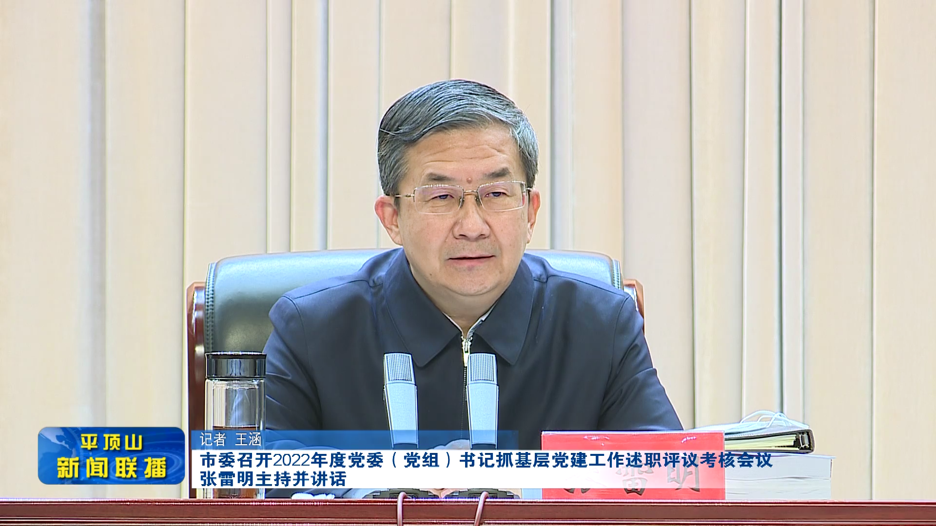 平顶山新闻2023年2月8日(2)[00_00_42][20230208-163142].png