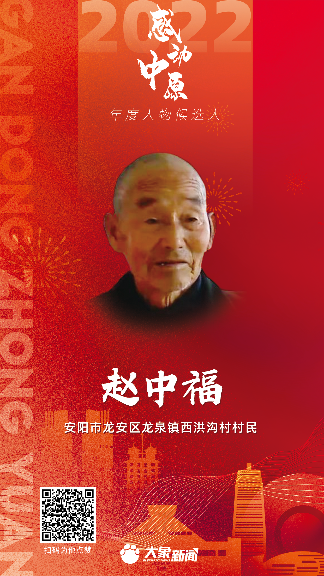 2022感动中原 赵中福.png