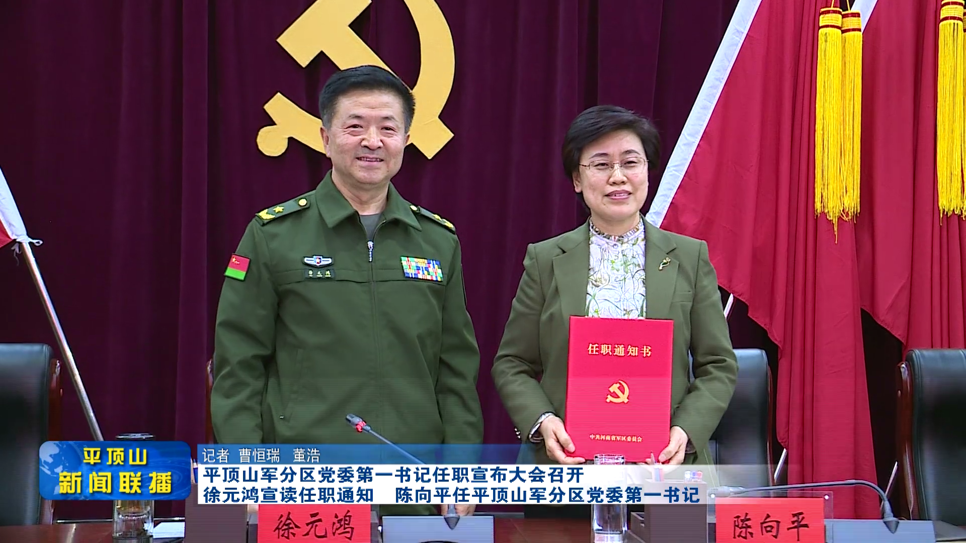 平顶山新闻2023年4月12日(2)[00_00_35][20230412-161114].png