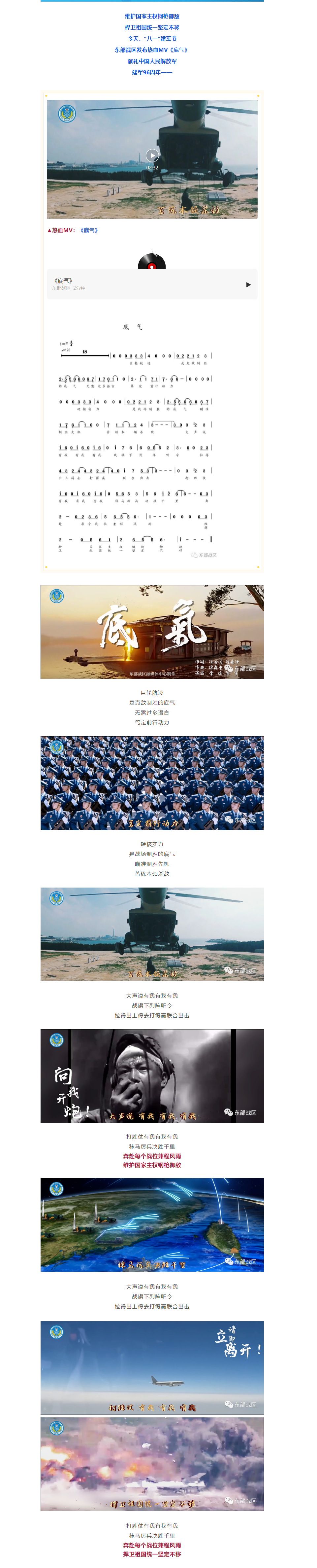 捍卫祖国统一坚定不移！东部战区发布热血MV《底气》.png
