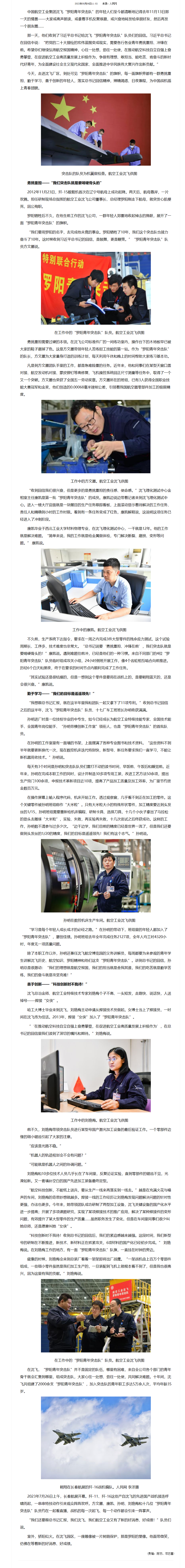 跟着总书记看中国｜沈飞“罗阳青年突击队”：中国战机的青春翅膀--新闻报道-中国共产党新闻网.png