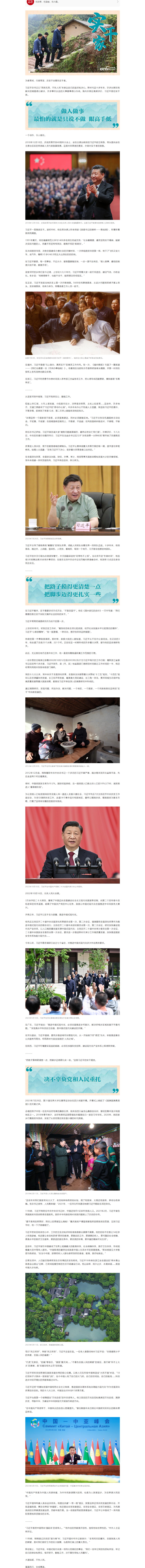 人民领袖｜实干家习近平.png