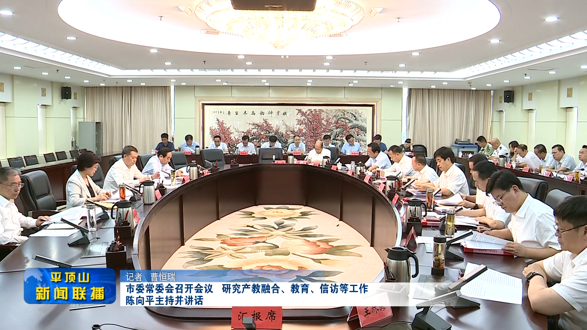 平顶山新闻2023年9月8日(2)[00_00_26][20230908-174550].png