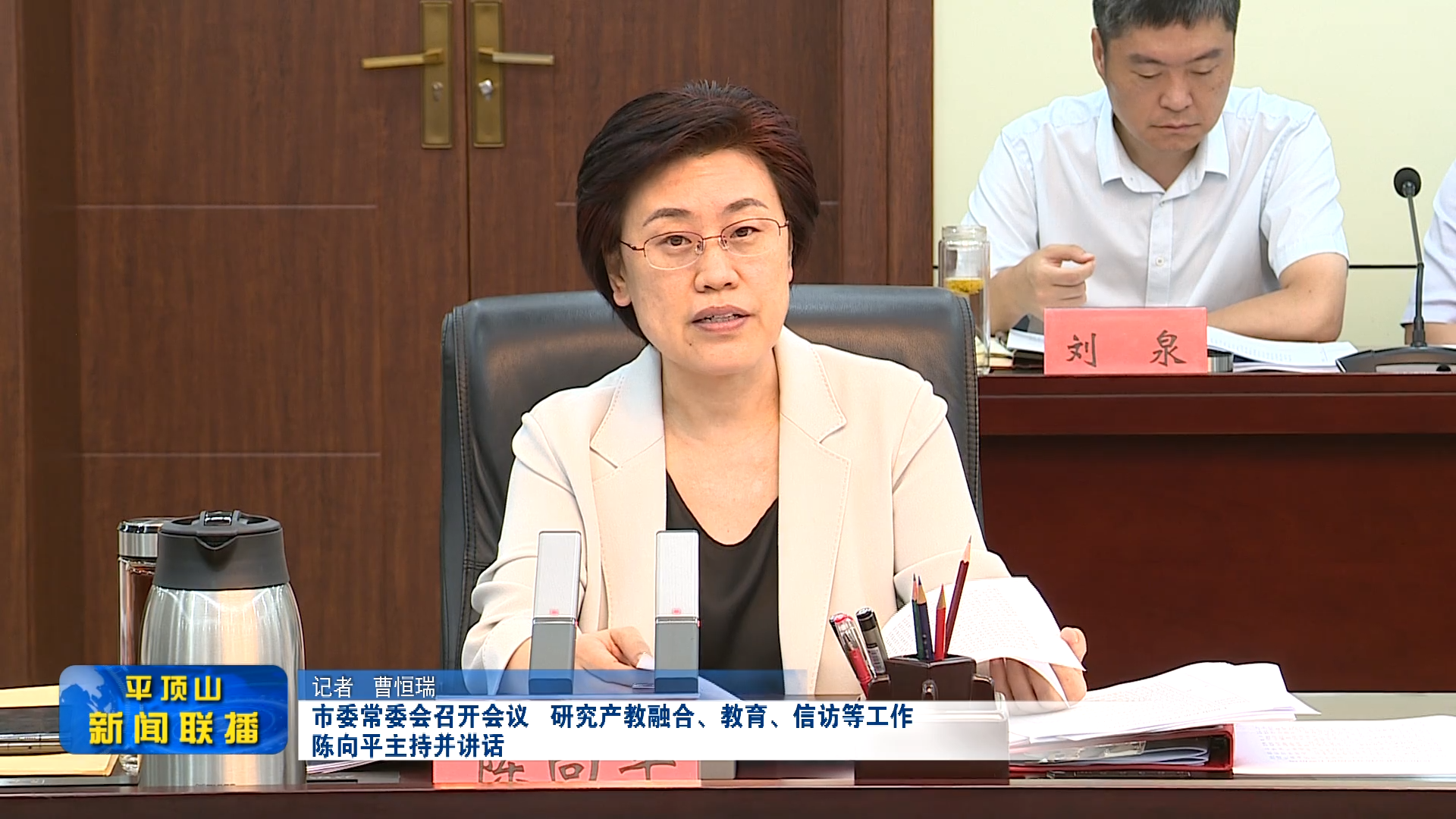 平顶山新闻2023年9月8日(2)[00_00_35][20230908-174721].png