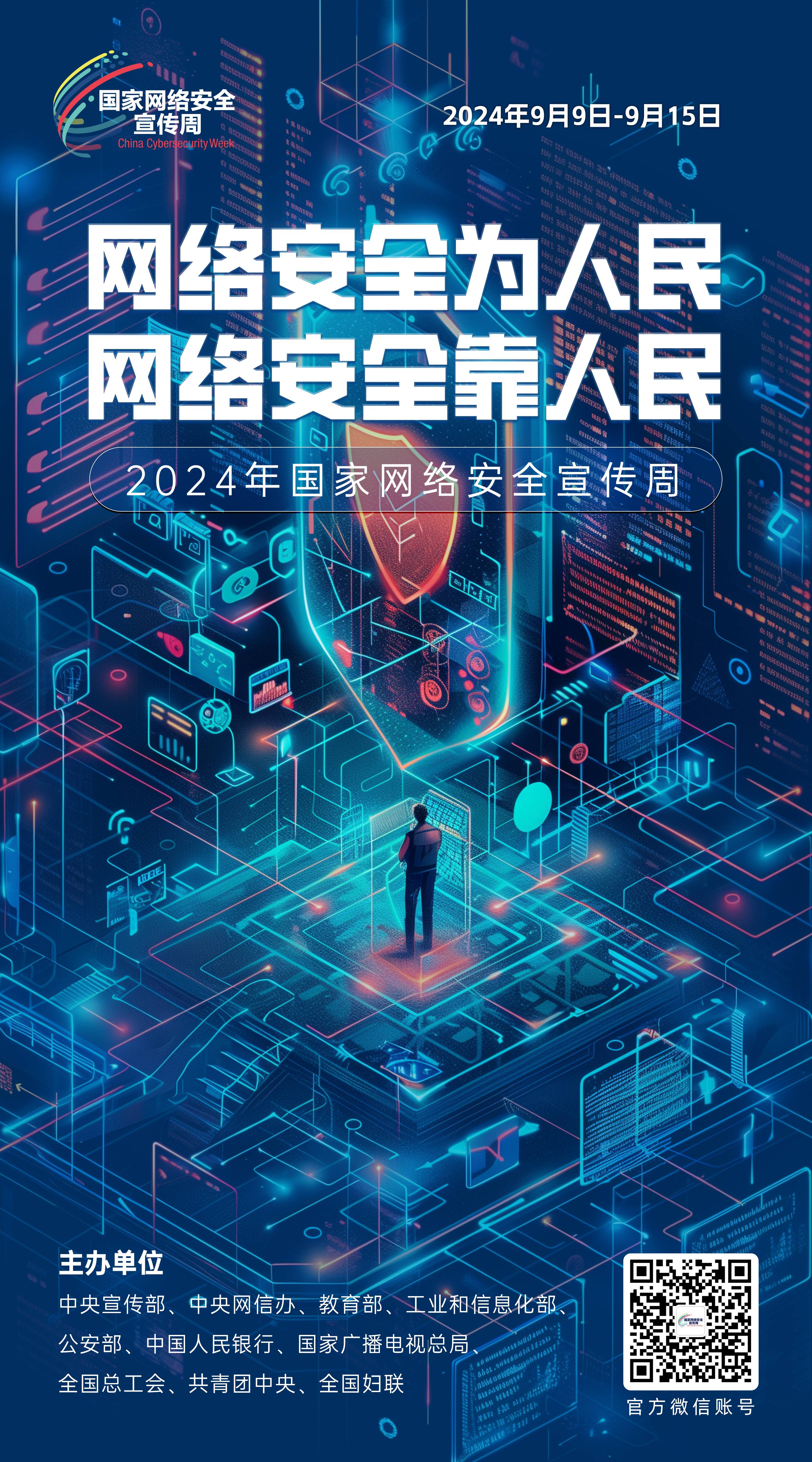 2024网络安全宣传周04-50x90(1).jpg