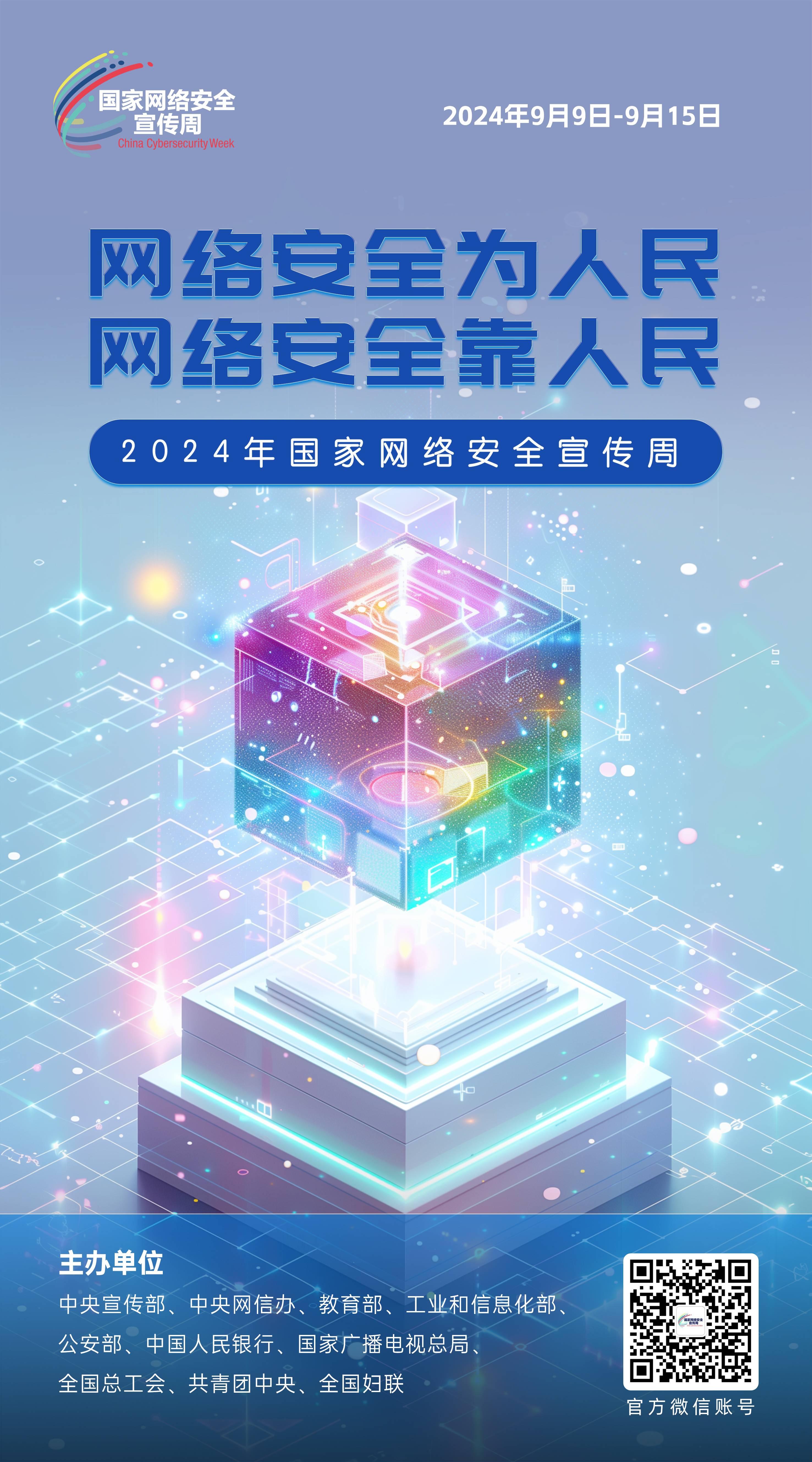 2024网络安全宣传周06-50x90(1).jpg