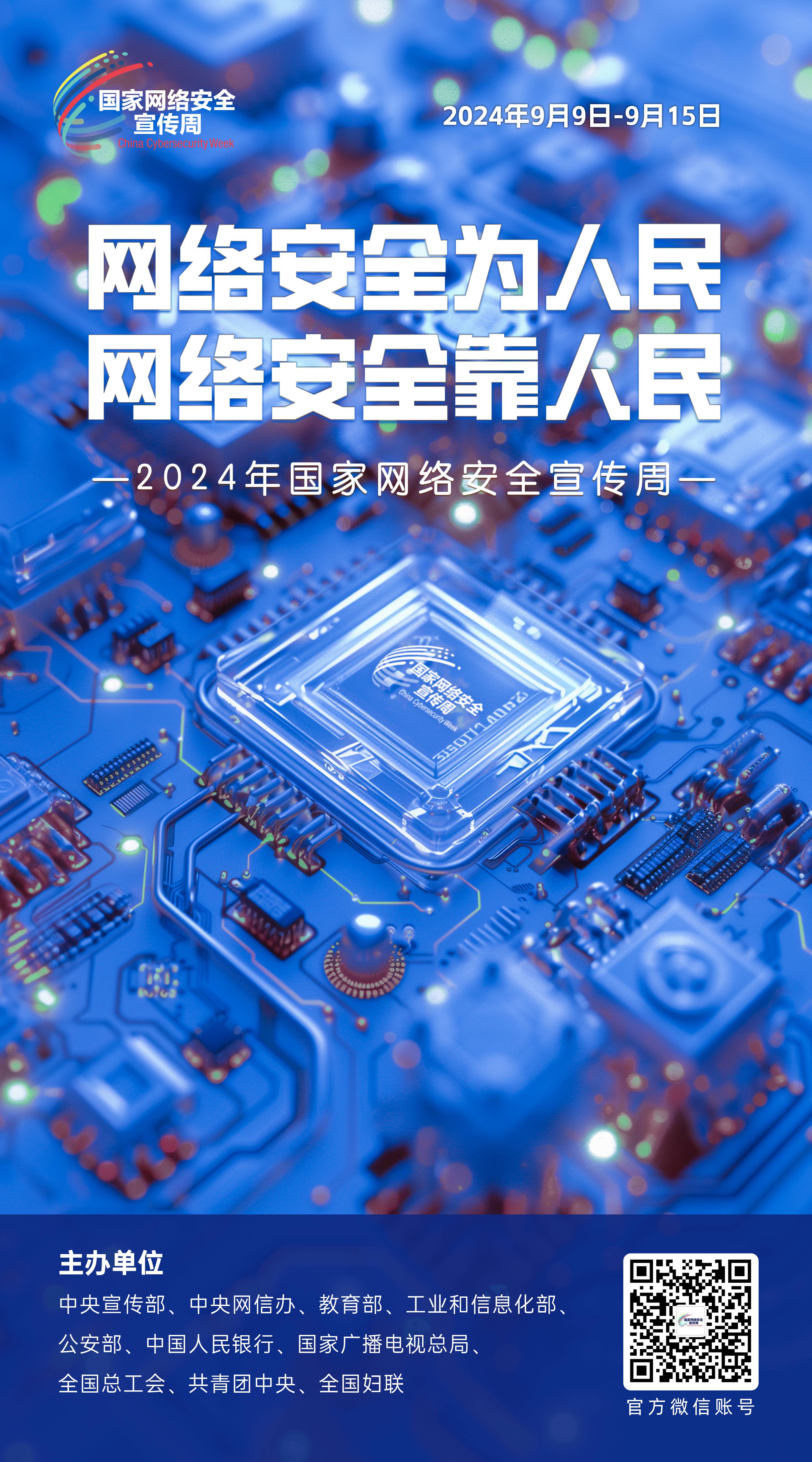 2024网络安全宣传周01-50x90(1).jpg