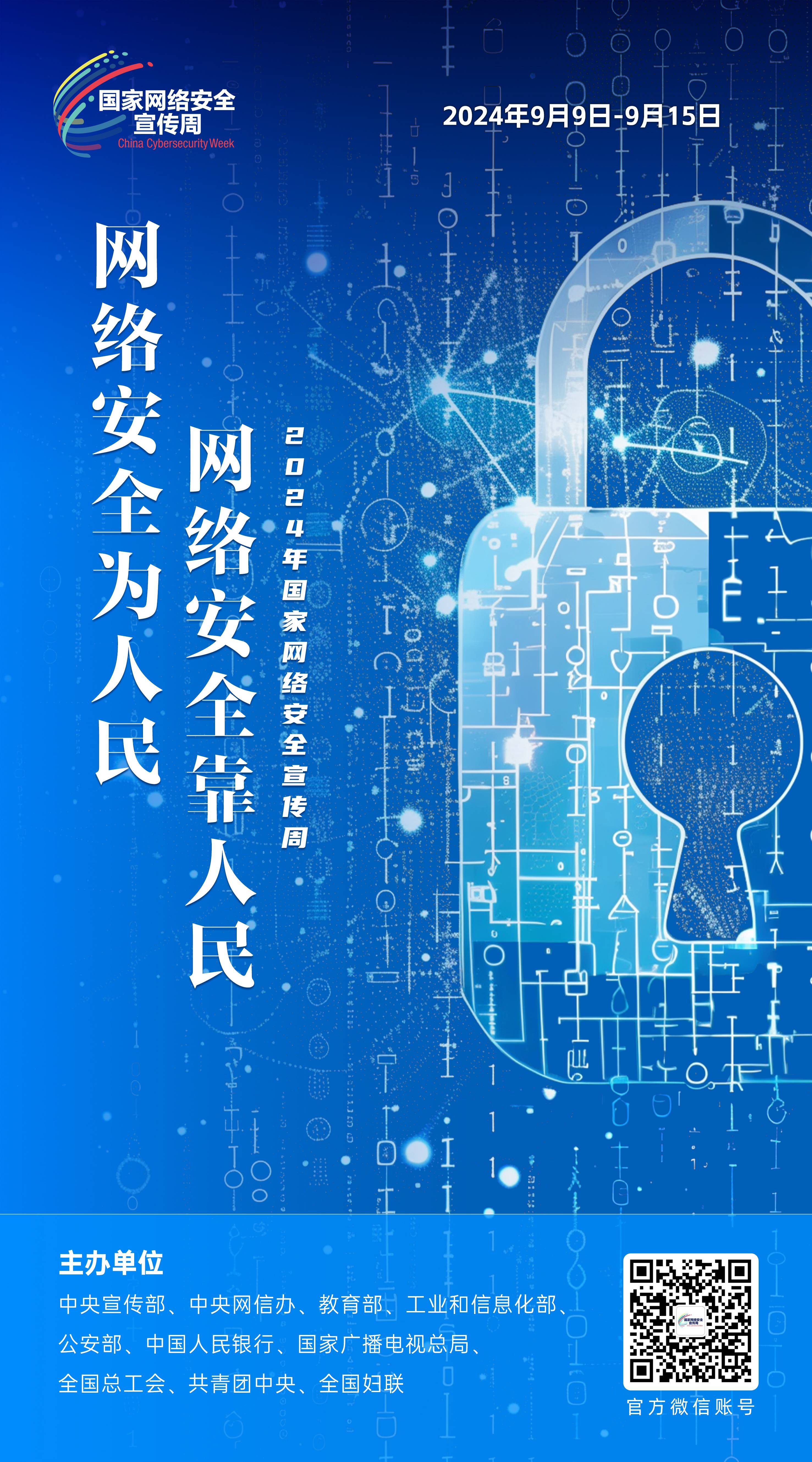 2024网络安全宣传周07-50x90(1).jpg