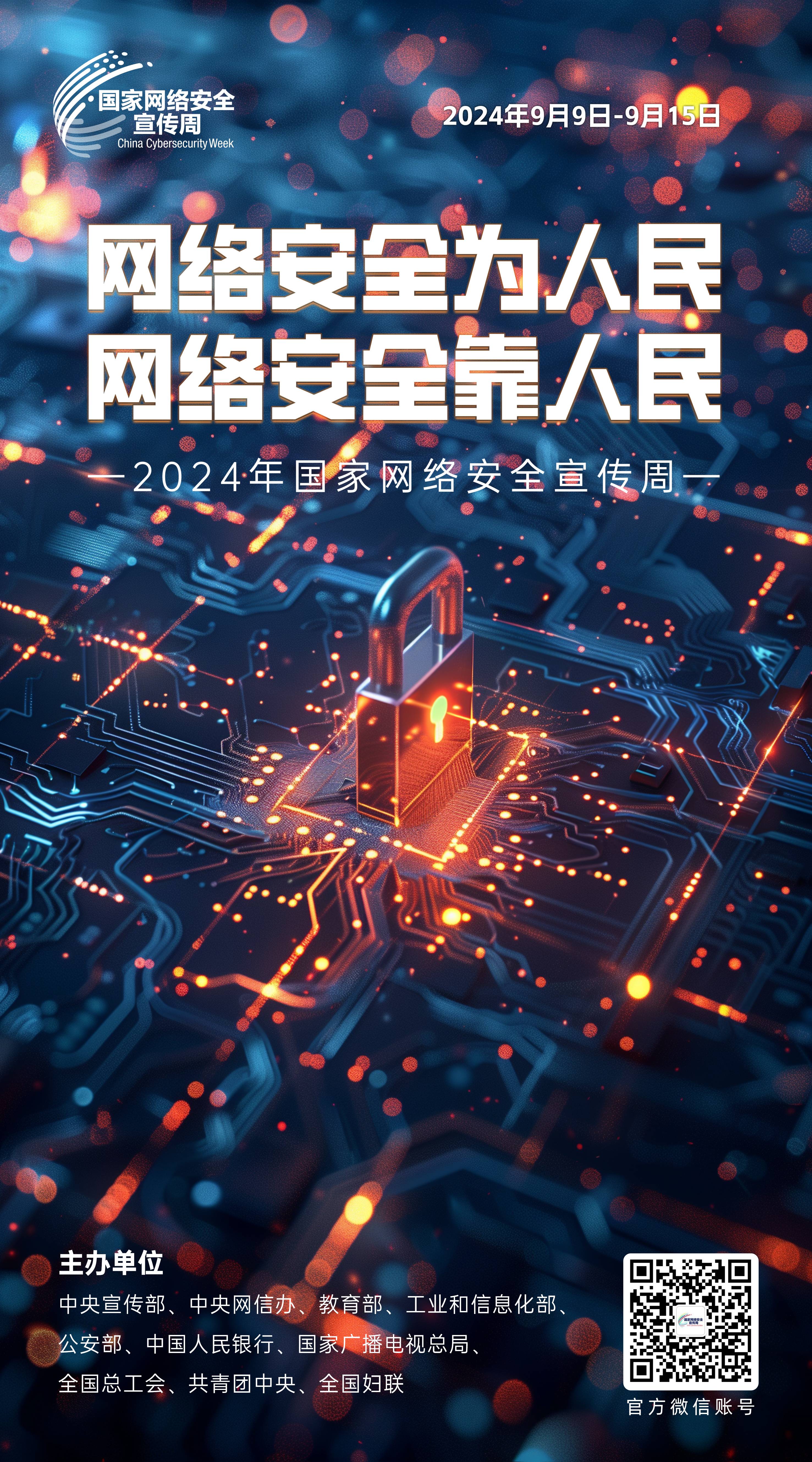 2024网络安全宣传周03-50x90(1).jpg