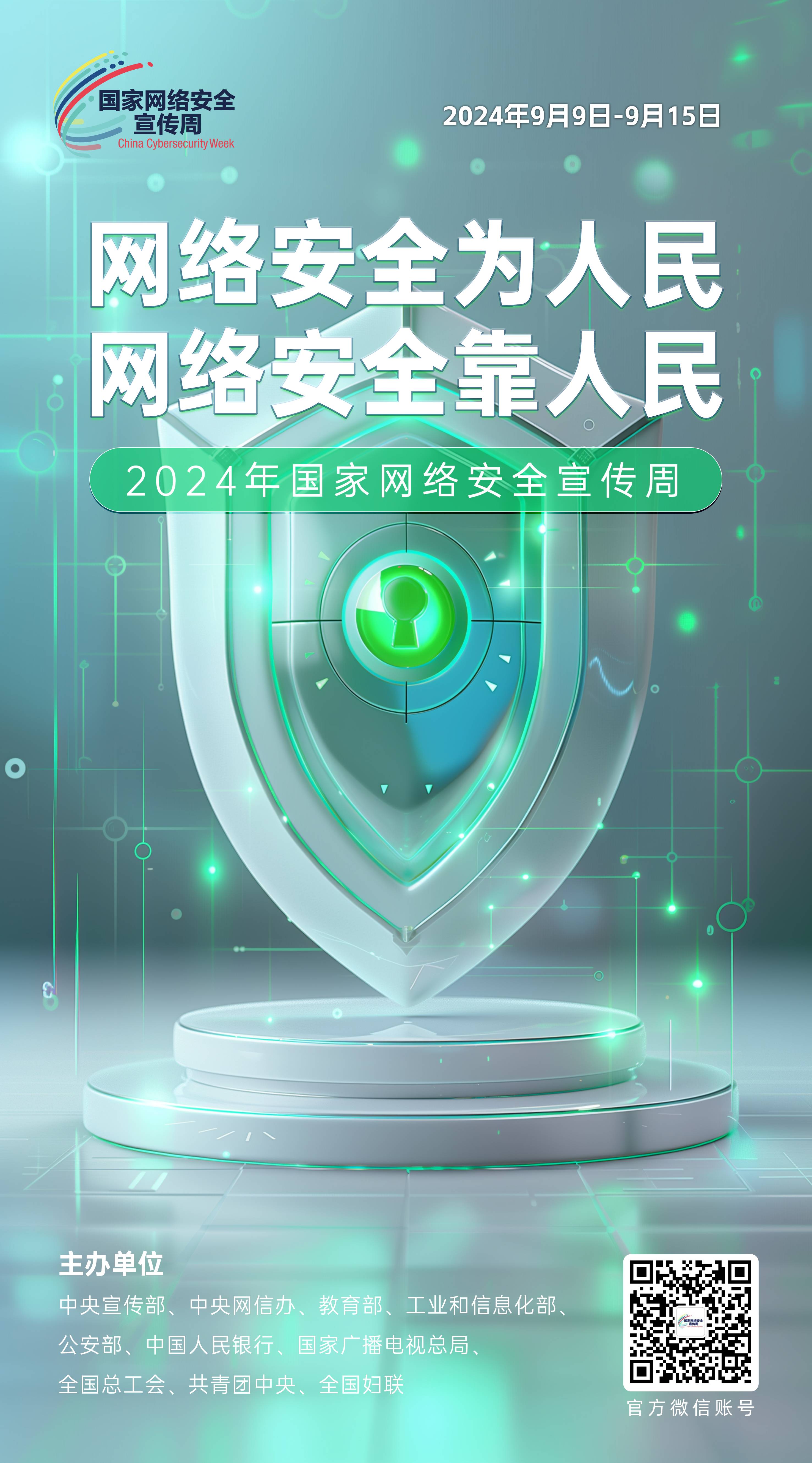 2024网络安全宣传周09-50x90(1).jpg