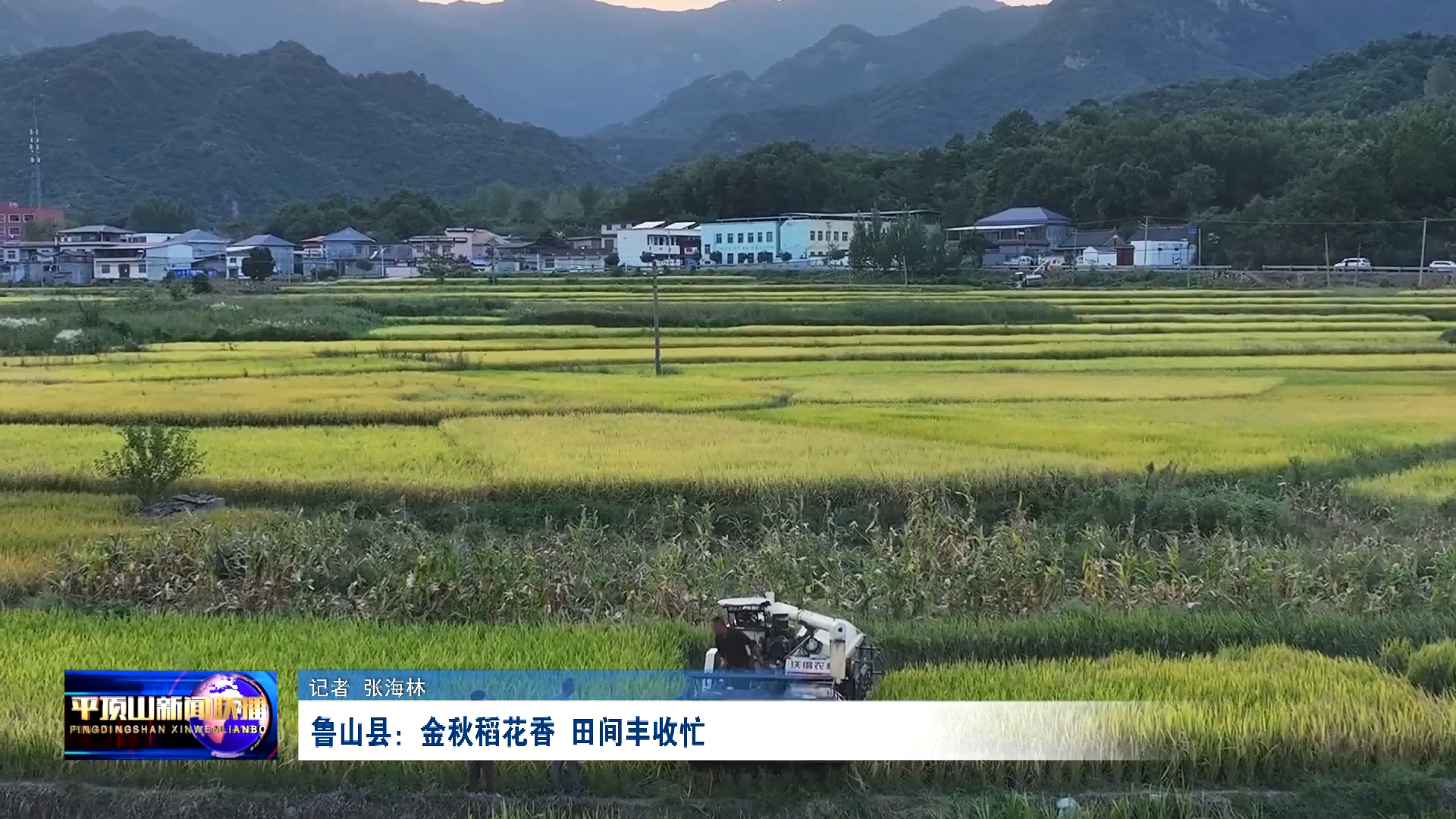 平顶山新闻2024年9月24日(7)[00_00_01][20240924-160912](1).png